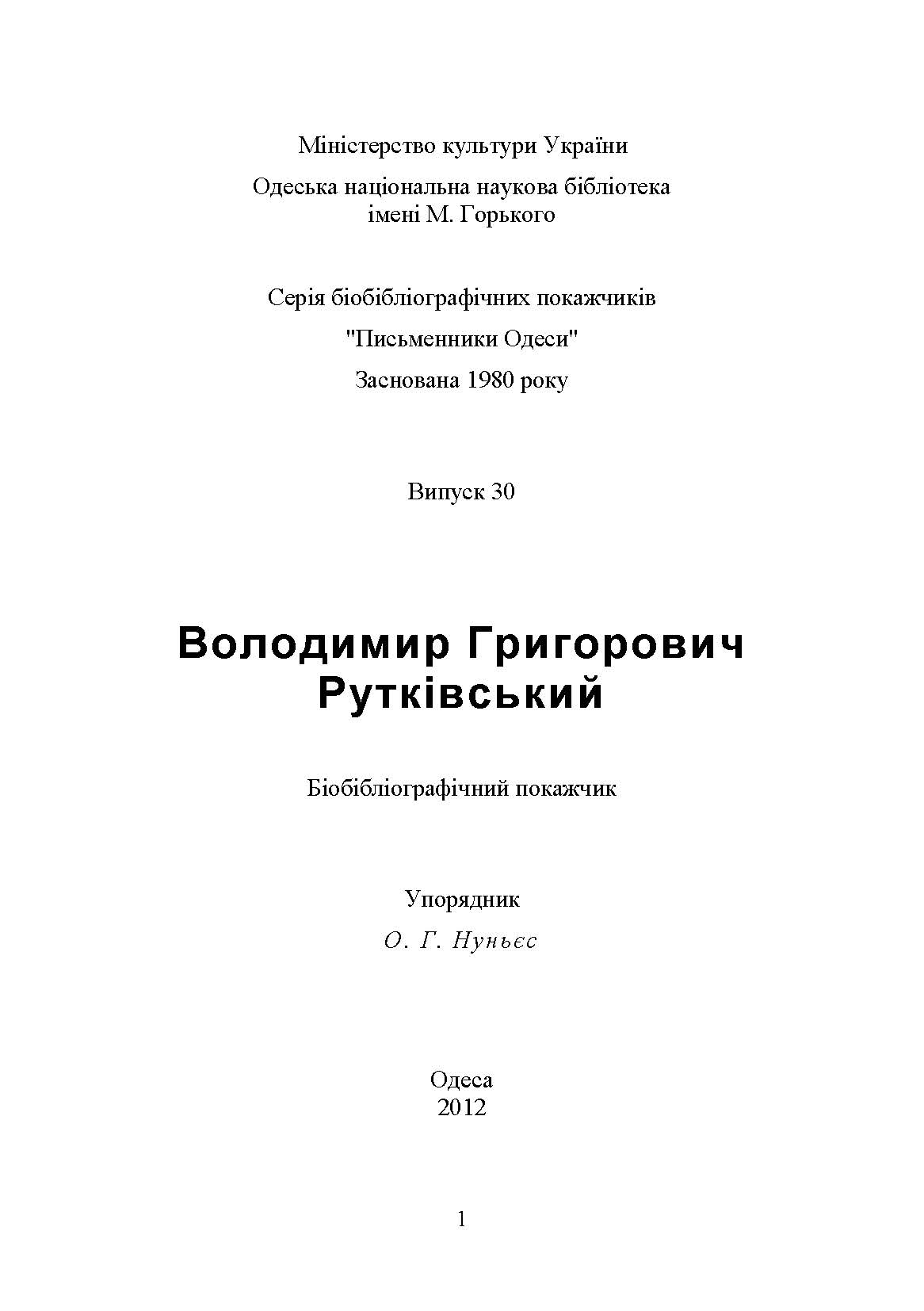 Володимир Григорович Рутківський